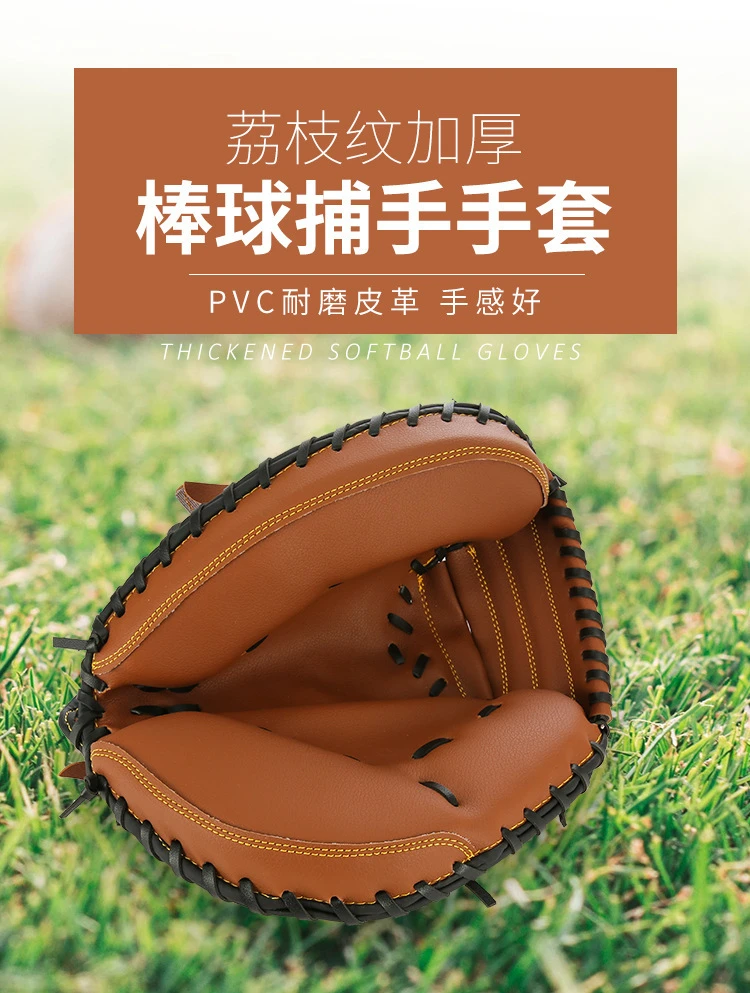 加厚 棒球捕手手套 青少年用专业训练PVC成人棒垒球手套 接球手套