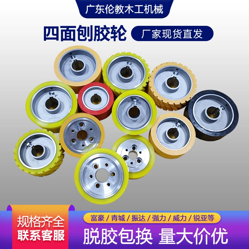 青城富豪四面刨压轮橡胶送料轮斜纹键槽聚氨酯包胶轮木工机械配件