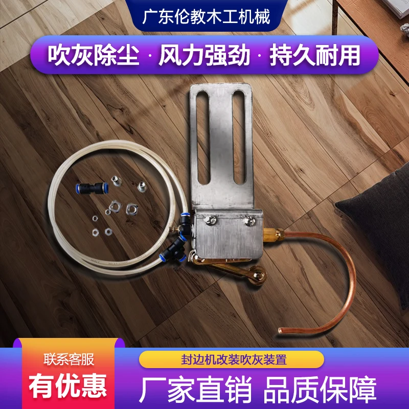 木工封边机吹灰装置粉尘定向除尘吹丝吹气铜管木屑清理器配件大全