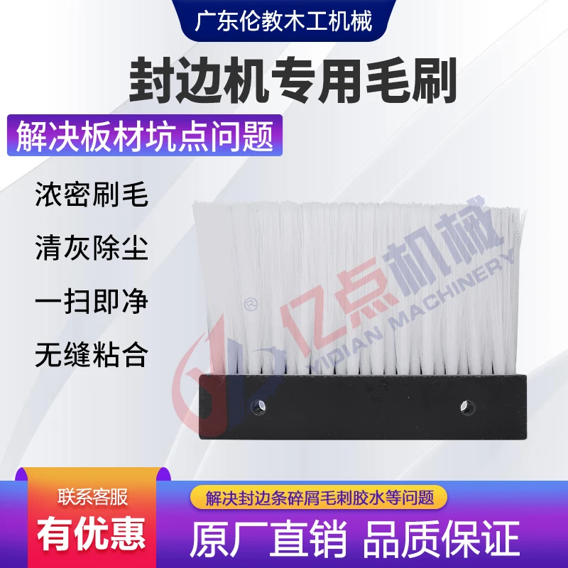 全自动封边机涂胶轴排屑前置毛刷电动除清灰除尘毛刷木工机械配件