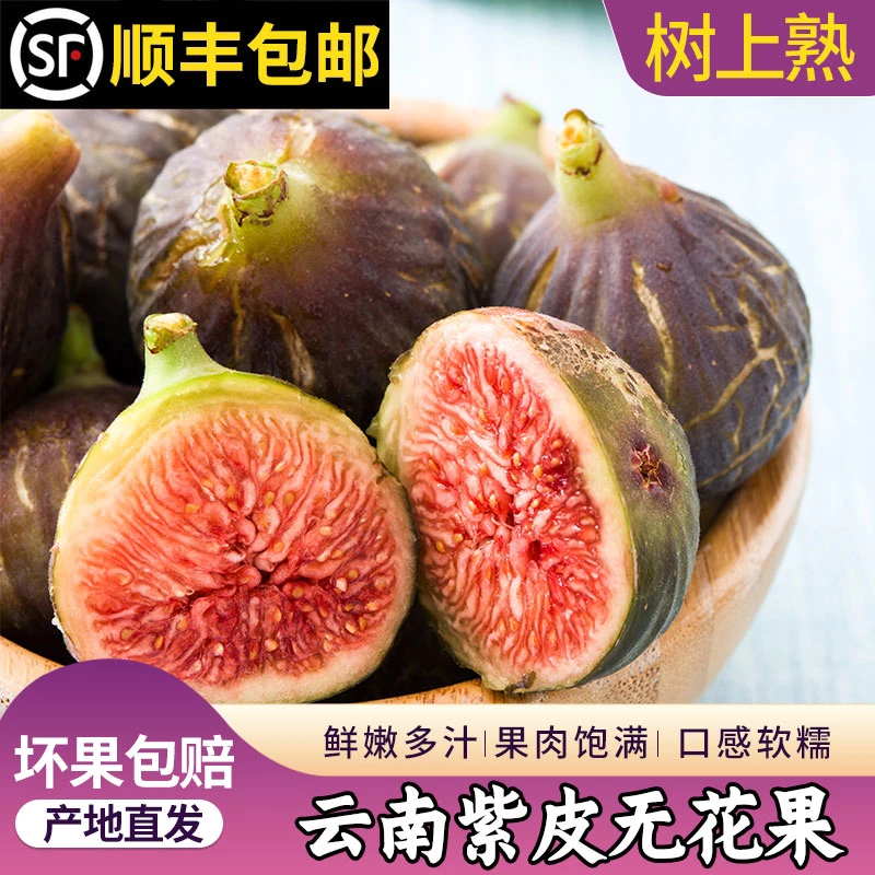 【顺丰冷链】云南红皮无花果波姬红现摘现发孕妇老人山泉灌溉包邮