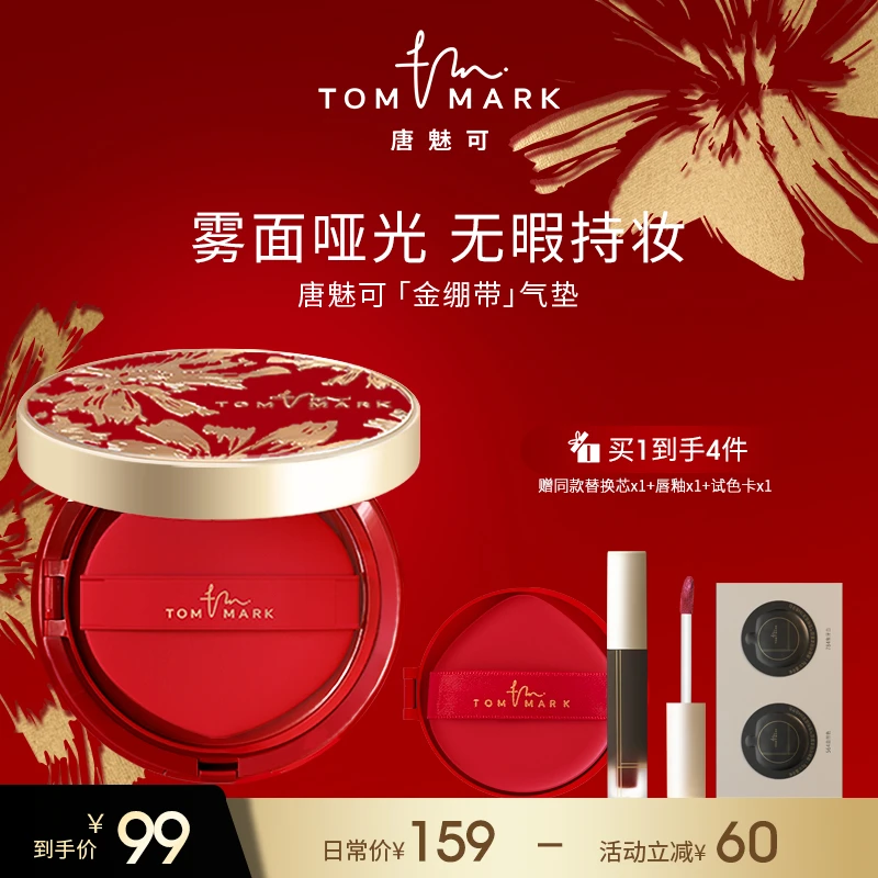 【遮瑕保湿】双旦限定雪绒花金白气垫-TOMMARK唐魅可-官方正品