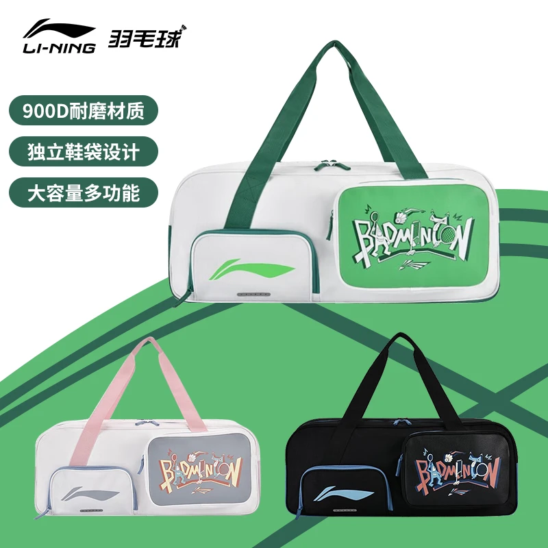 正品LN羽毛球包大容量时尚卡通方包俱乐部单肩包双肩包独立鞋袋
