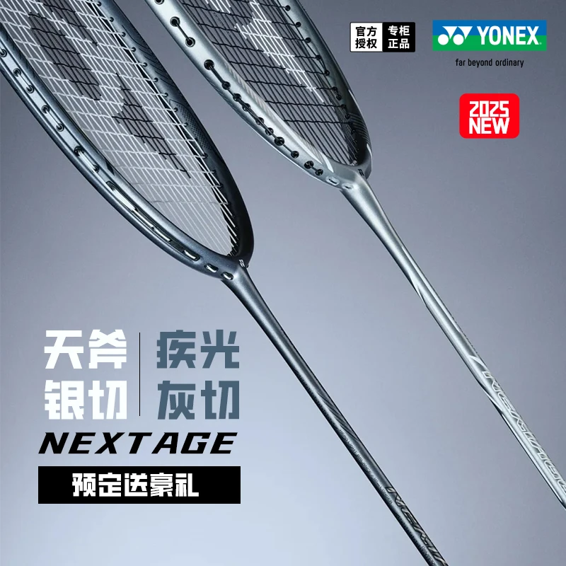 YONEX尤尼克斯羽毛球拍疾光nfnt灰切全碳进阶 天斧axnt银切yy单拍