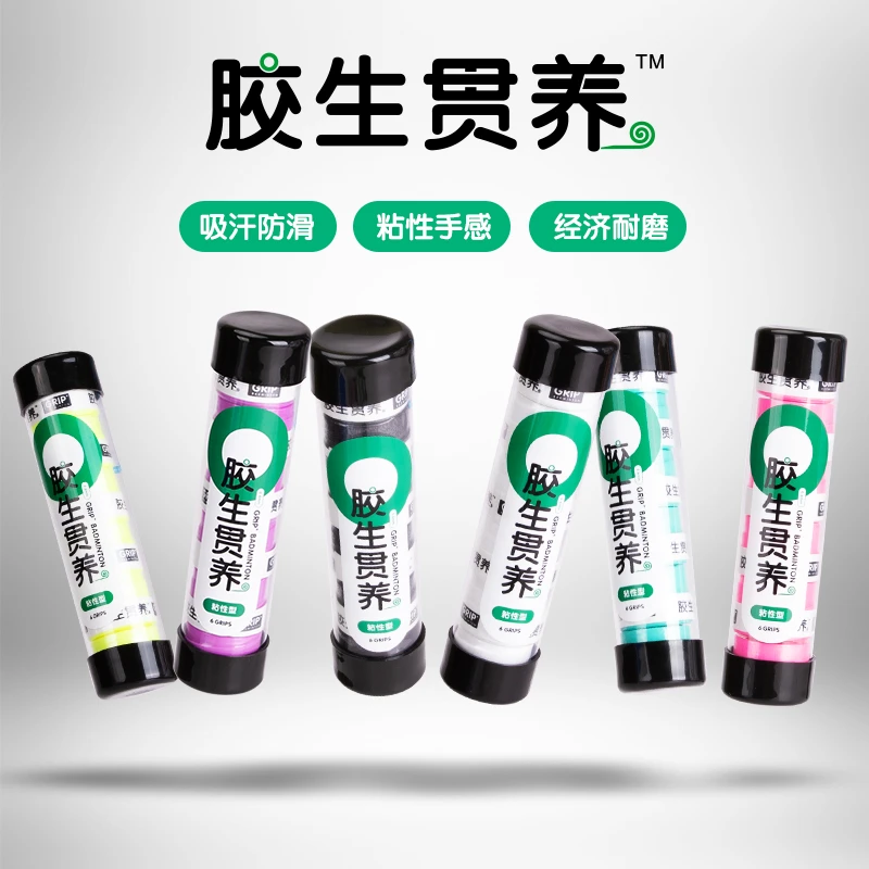 胶生贯养羽毛球拍手胶薄款耐磨吸汗带龙骨手胶防滑平面胶手柄网球