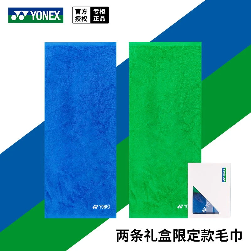 正品YONEX/尤尼克斯运动毛巾纯棉运动巾羽毛球浴巾健身跑步擦汗巾