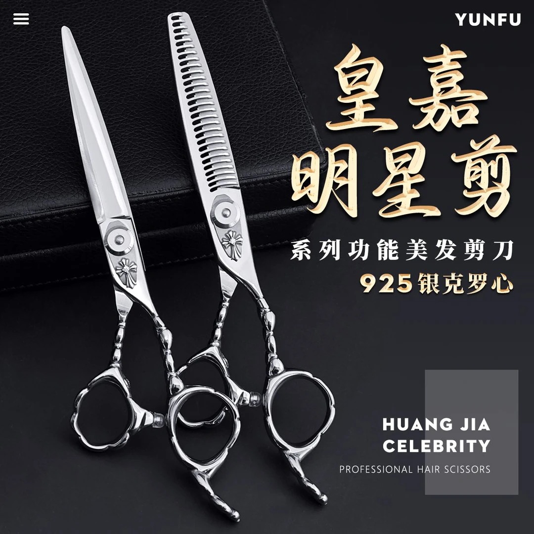 雲蝠理发剪刀美发专业剪刀平剪牙剪理发师发型师剪子打薄皇嘉系列