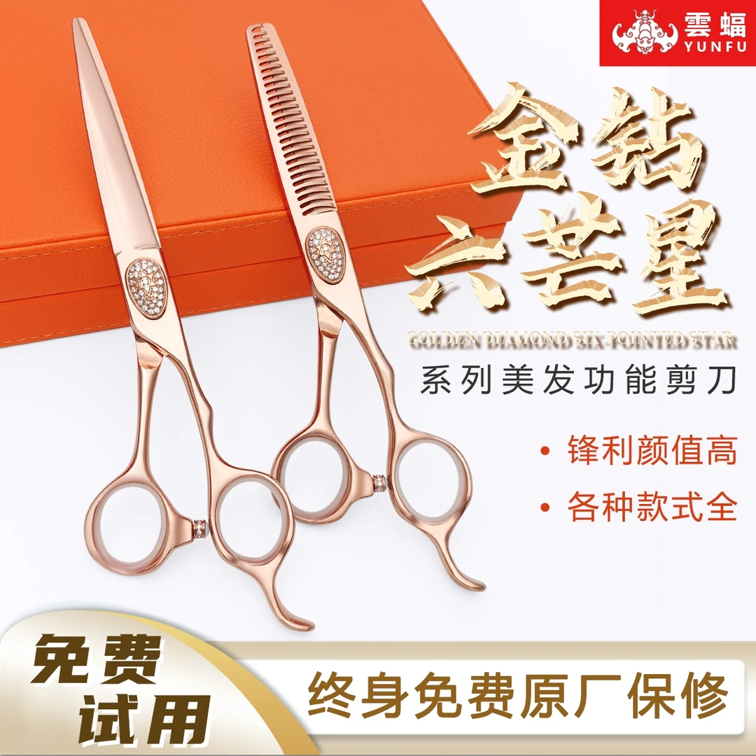雲蝠美发剪刀理发剪刀理发师玫瑰金剪牙理发专用剪刀专业美发工具