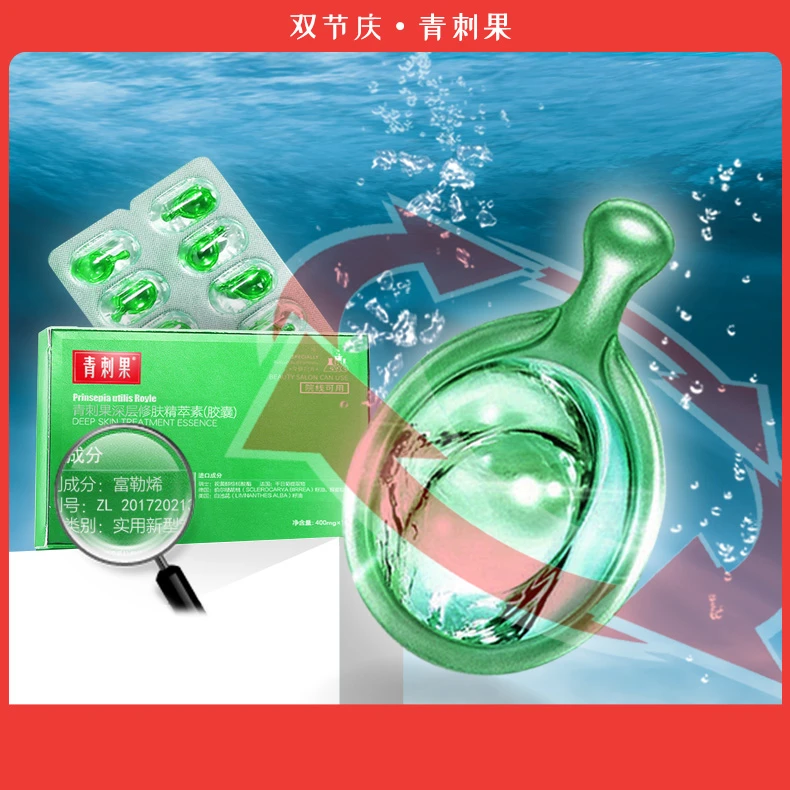 【毛孔/屏障/纹印/透亮】青刺果深层修肤精华 清透紧致水润次抛原液