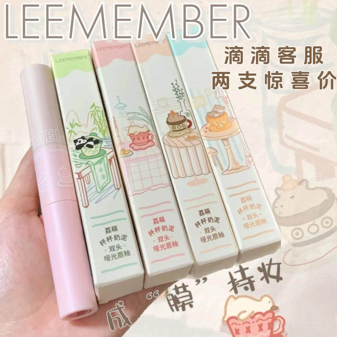 LEEMEMBER/荔萌杯杯奶泥双头哑光雾面唇釉叠加学生一碗粥哑光唇釉