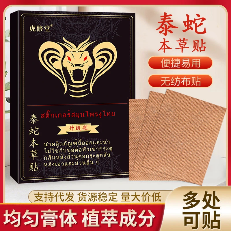 泰蛇草本贴艾灸贴老黑膏颈椎腰椎膝盖关节贴驱寒祛湿护理护理家用