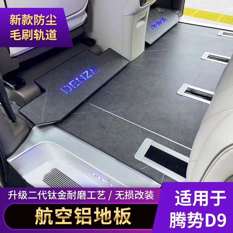 适用于腾势D9地板短轨航空铝大理石纹地板改装商务车专车专用