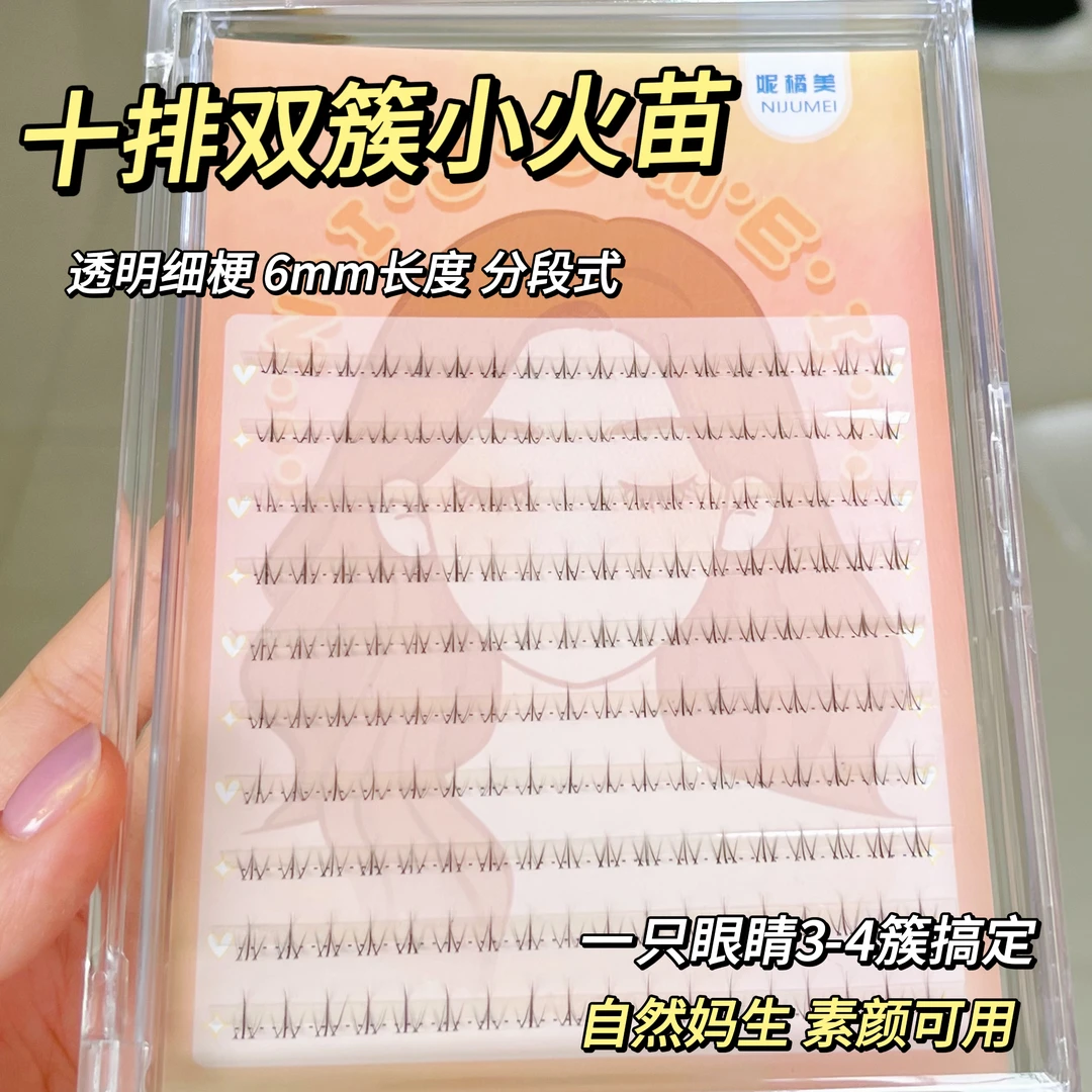 妮橘美10大排小火苗下睫毛假睫毛自然仿真分段单簇分段素颜假睫毛