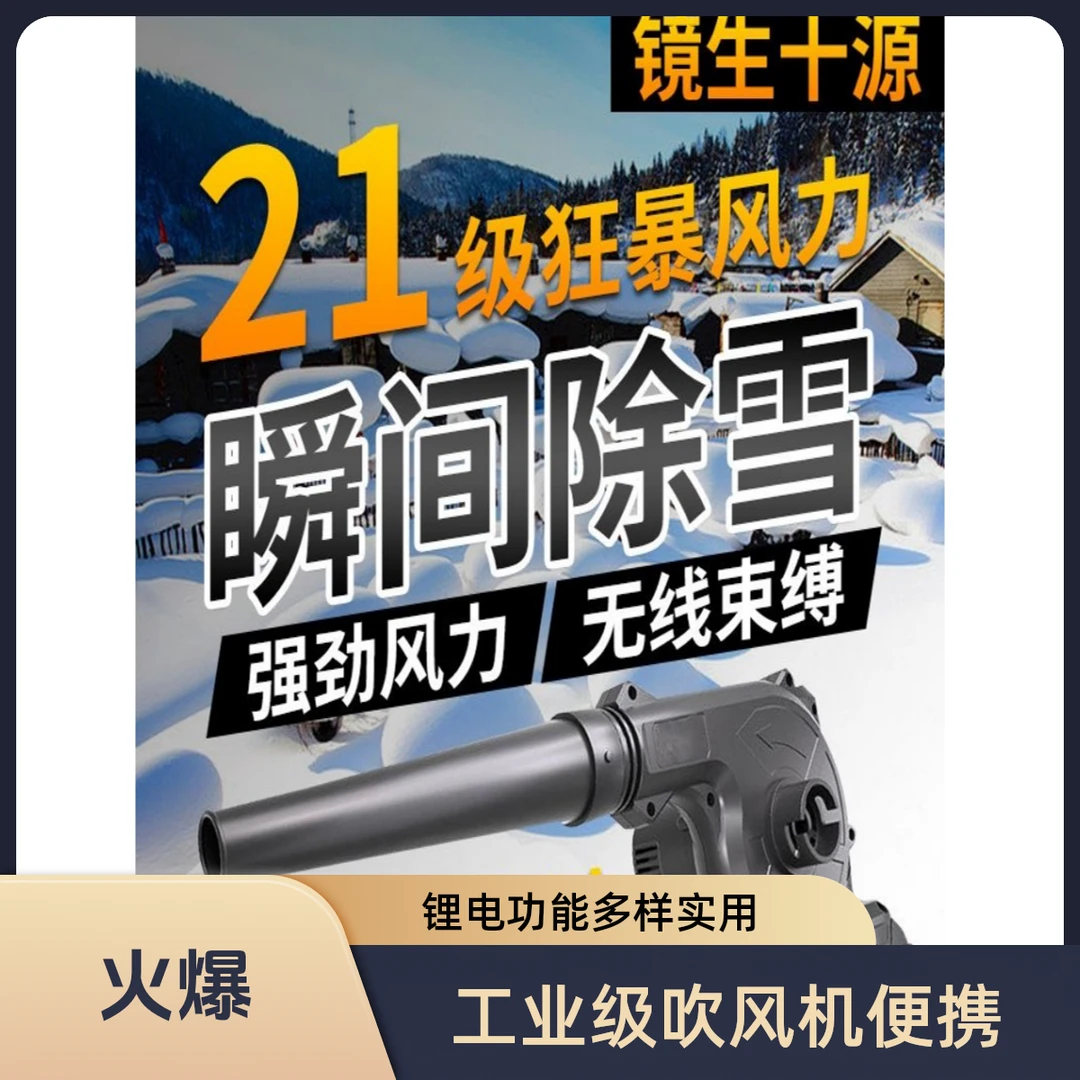 工业级锂电吹风机充电鼓风机吹雪机吹灰枪除尘器清理两用便携灰尘