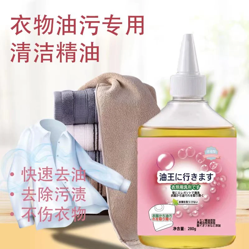 尖货品质去油王快速除污浓缩型家用衣物去油污快速去渍去白衣发黄