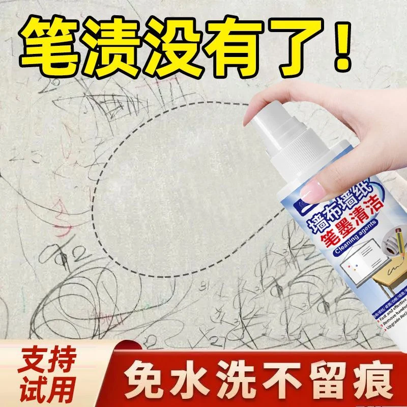墙纸墙布笔墨清洁剂强效去污马克笔大头笔水彩蜡笔铅笔笔渍去除渍