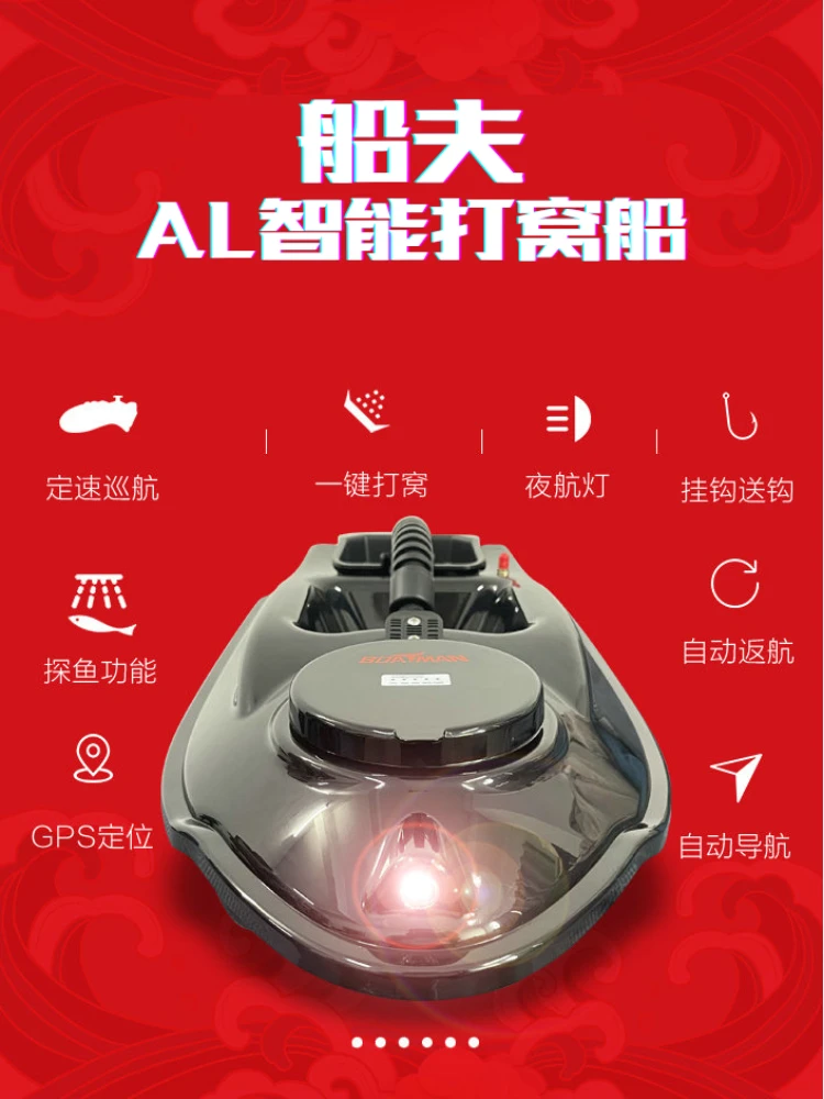 船夫正品AL打窝船遥控船GPS定位自动导航探鱼器大功率500米送钩船