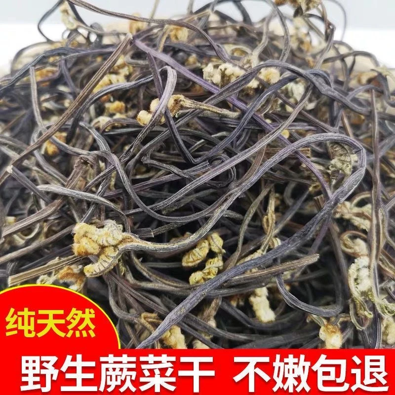 【野生蕨菜】新货净重包邮山野菜干货新鲜当地特产龙爪菜梅干菜