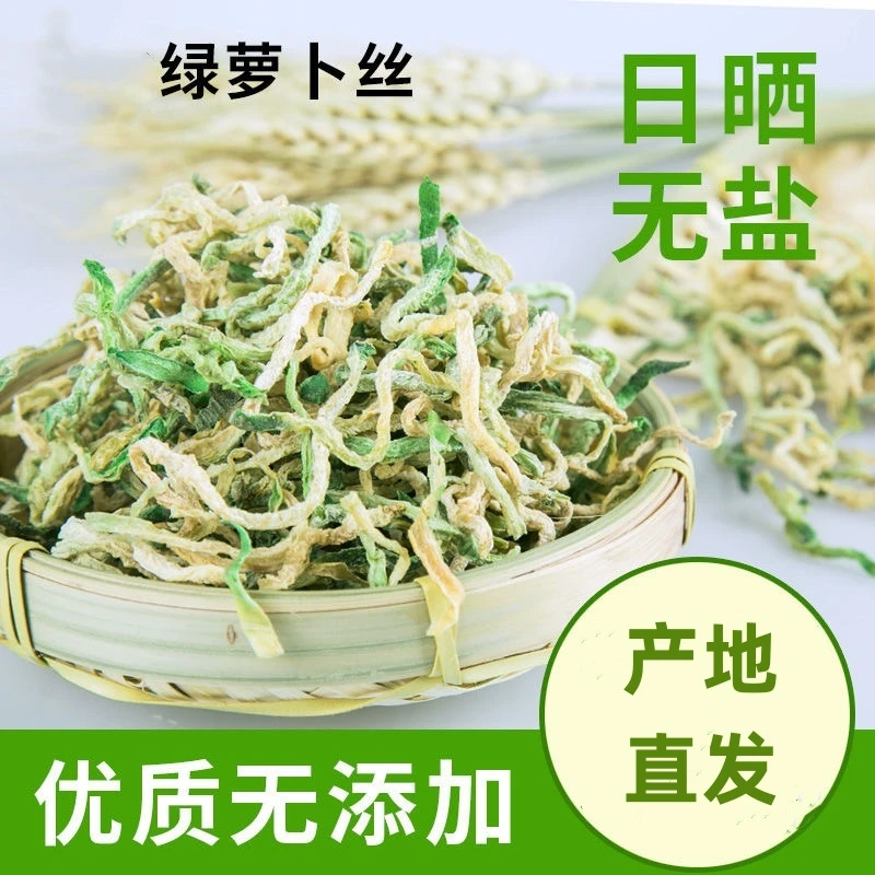 绿萝卜干脆爽腌菜泡菜农家自制干货日晒无盐晒干净重包邮产地直发