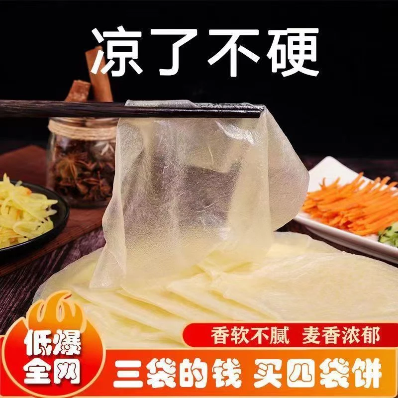 【新人福利】榆林镇筋饼纯手工薄饼皮商用低脂早餐春饼卷饼菜