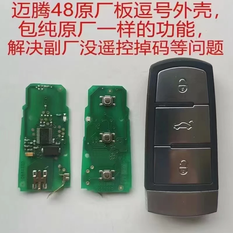 迈腾48智能卡 原厂主板 大众迈腾 CC智能钥匙 无标配件