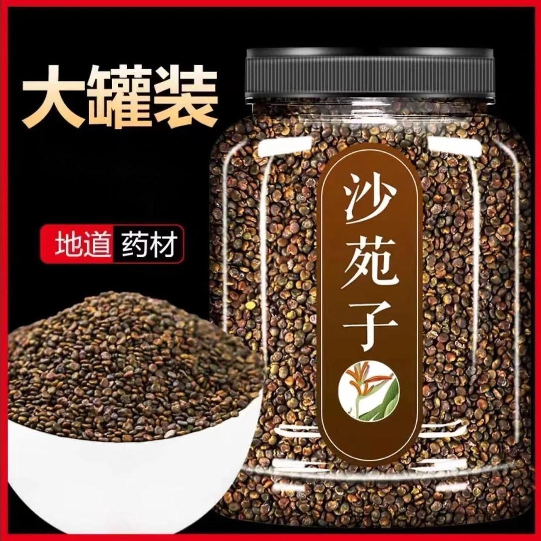 沙苑子籽泡水泡酒陕西原产沙苑子干净无杂50g-500g可搭配川断枸杞
