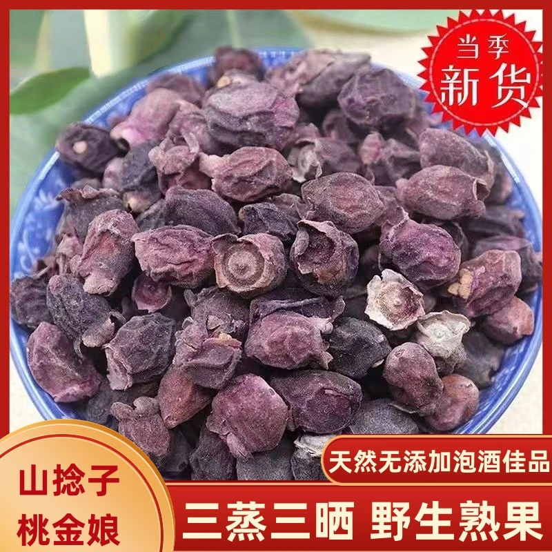 山捻子成熟果野生山捻子三蒸三晒桃金娘泡酒料50g/500g可配 枸杞