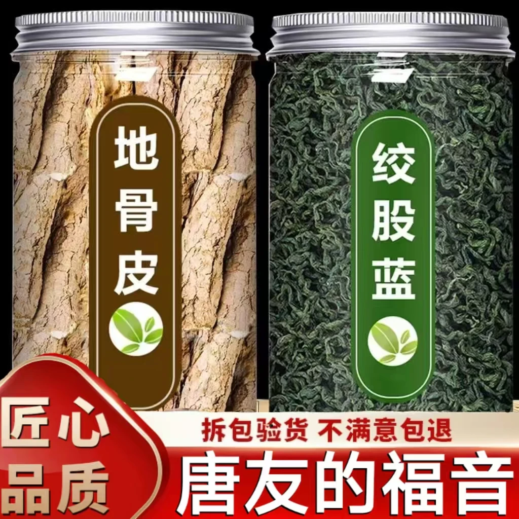 地骨皮绞股蓝新货绞股蓝泡茶中宁夏枸杞根地骨皮泡水绞股蓝50g*罐