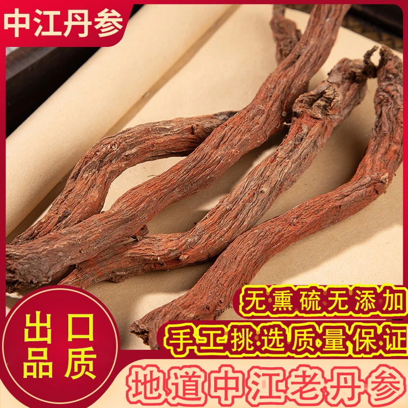 中江丹参四川中江原产新货晒干无硫整条干货丹参500g可搭配西洋参