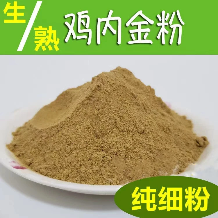 鸡内金粉 农家土鸡鸡内金粉500g熟鸡内金炒生鸡内金粉 淮山药泡水