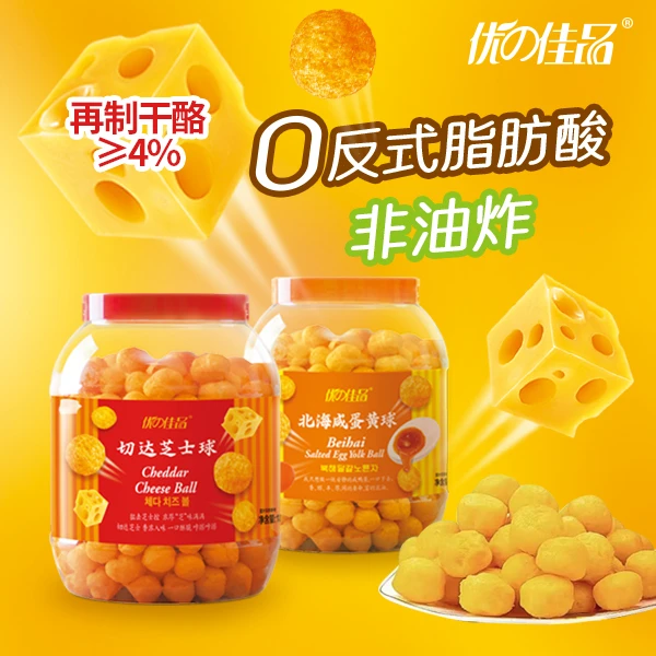 优佳品切达芝士球桶解馋办公室零食非油炸桶装浓厚芝士/咸蛋黄味