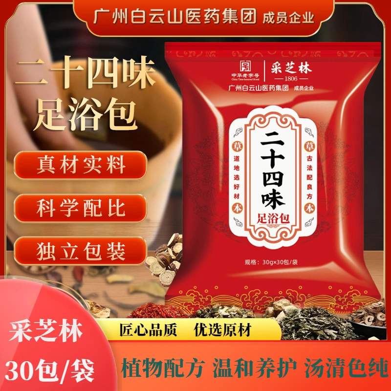 （奇哥专属）冬季泡脚包艾草熏蒸足浴包二十四味草本足浴包泡澡泡脚