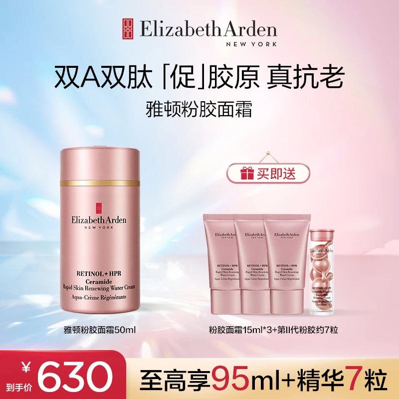 【老板上班了专属】粉胶精华面霜a醇抗皱紧致淡纹保湿舒缓约50ml