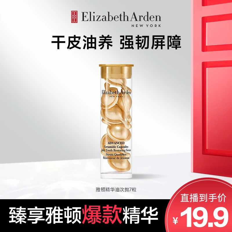 雅顿精华油次抛胶囊修护抗皱神经酰胺金胶7粒