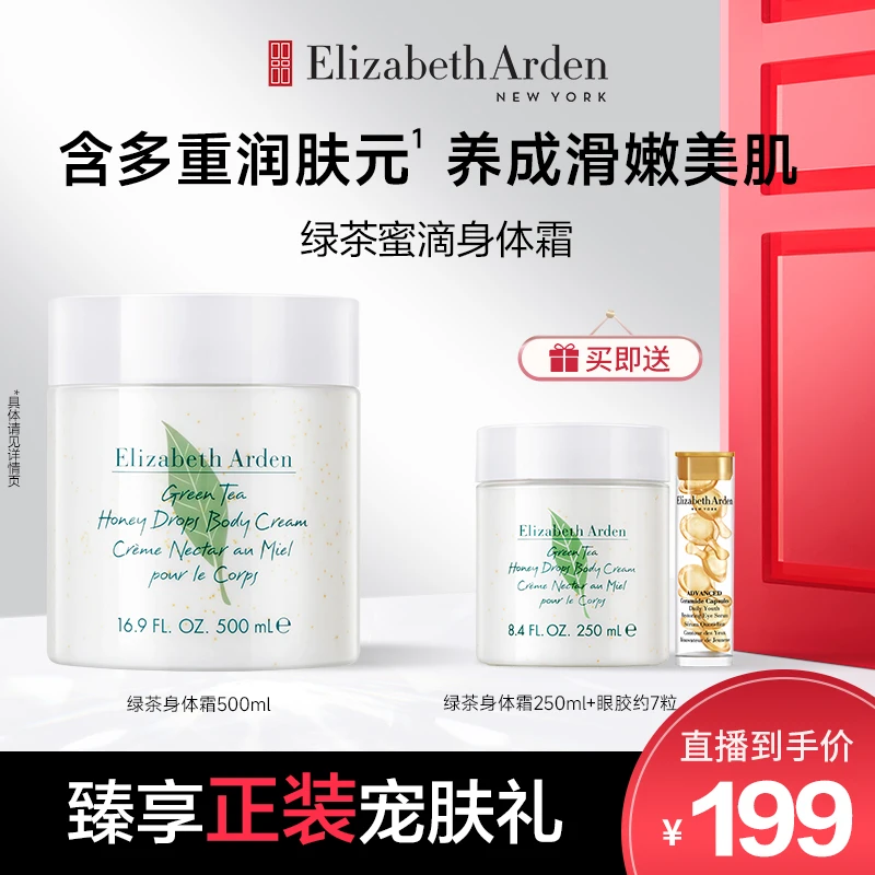 【刘教练专属】护理香氛嫩肤嫩润肤补水保湿绿茶蜜滴舒体霜500ml
