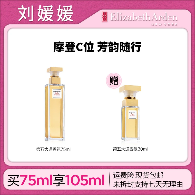 【双11机制开抢】雅顿第五大道香氛清新东方淡香女男士留香香水75ml