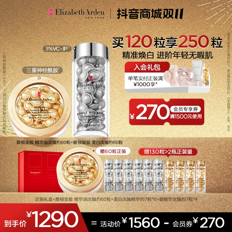 【双11返场购】雅顿银胶+金胶次抛精华胶囊组合双抗紧致保湿透亮