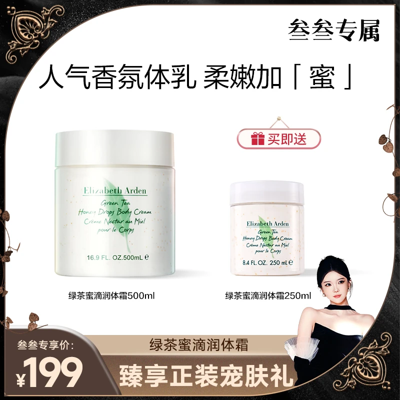 【叁叁专属】雅顿护理香氛嫩肤嫩润肤补水保湿绿茶蜜滴舒体霜500ml