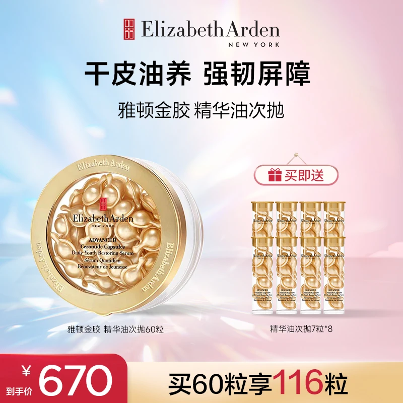 【梦菲专属】雅顿时空焕活胶囊精华保湿修护补水精华液金胶约60粒