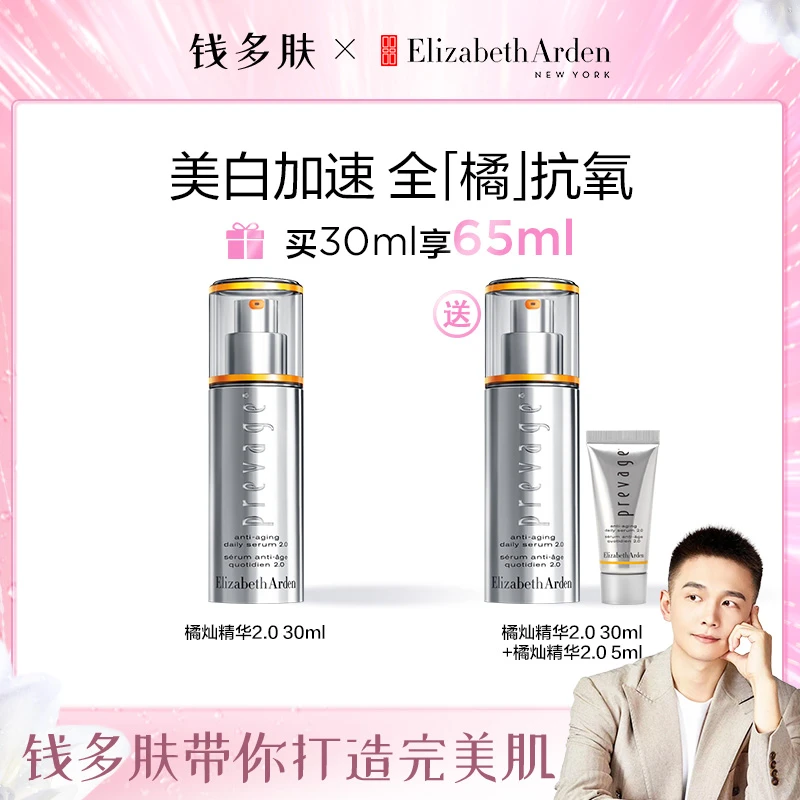 【钱多肤双十一】雅顿橘灿精华2.0艾地苯VC抗氧淡斑紧致精华30ml