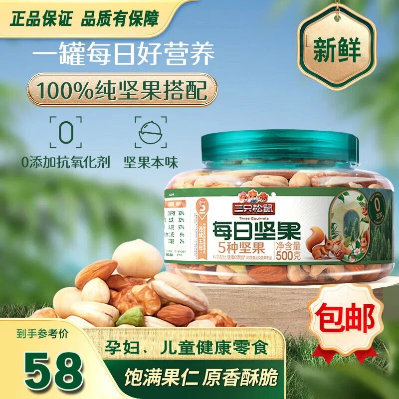 三只松鼠罐装高档每日坚果纯坚果500g核桃仁休闲孕妇零食节日送礼