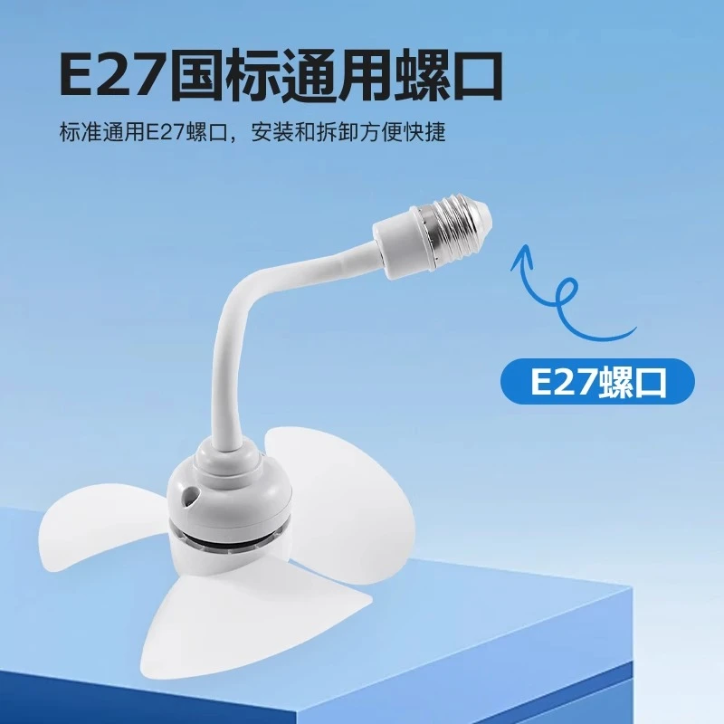 USB接口家用软管小旋风插座风扇E27螺口灯头迷你小风扇大风力节能