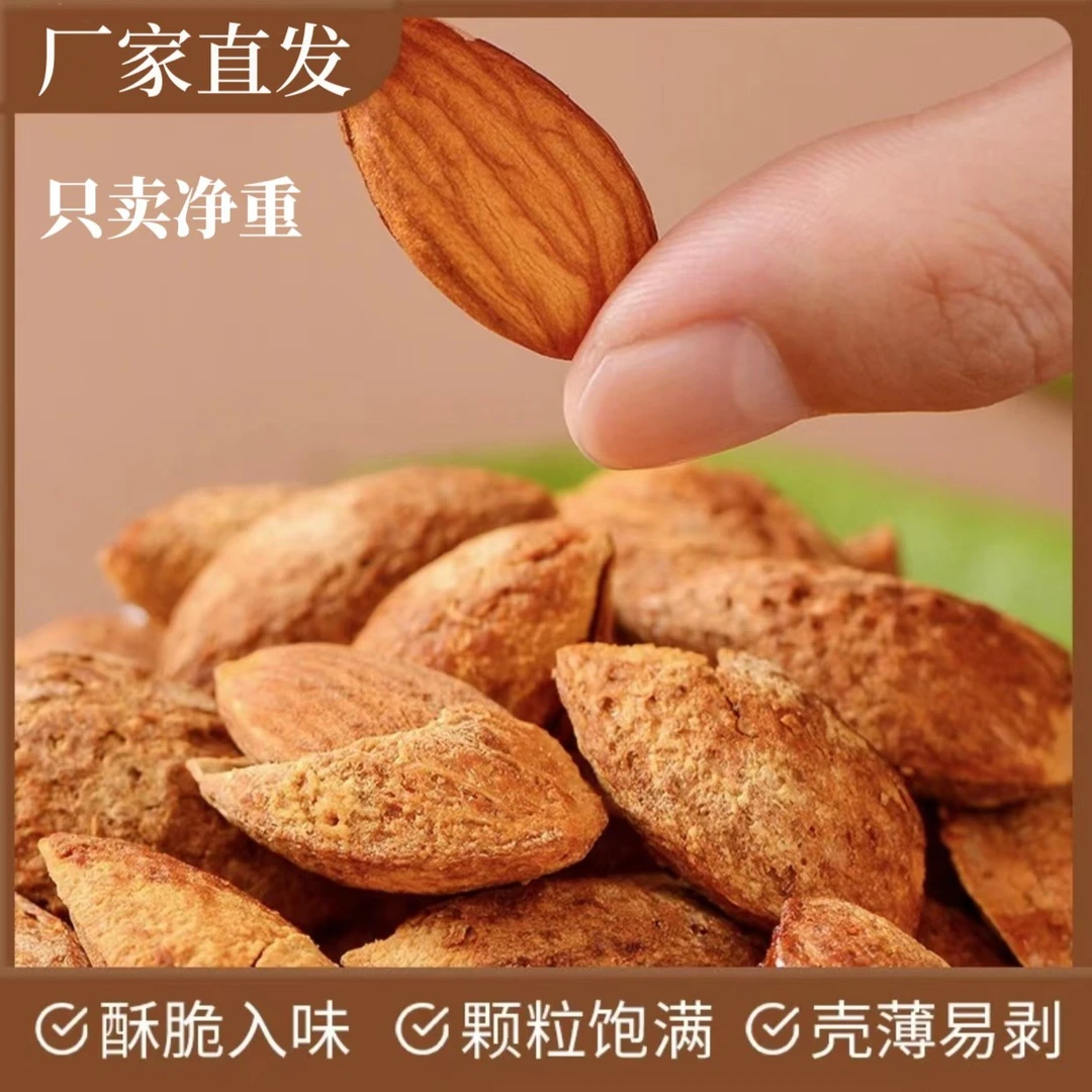 【达人专属】NP级巴旦木饱满大颗粒杏仁袋装炒货坚果休闲零食奶香