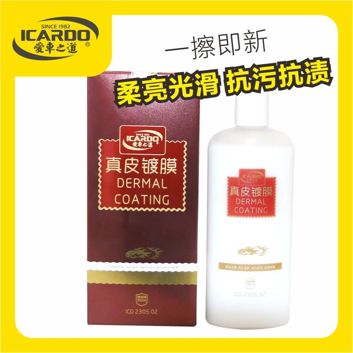 真皮镀膜内饰保养去污顺滑皮革真皮表板翻新剂抗龟裂老化不油不腻