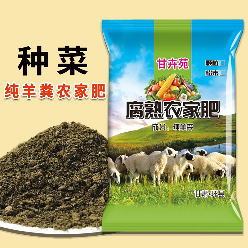 纯羊粪蛋粉末蔬菜绿植花卉通用肥羊粪发酵有机肥花肥养花专用水果