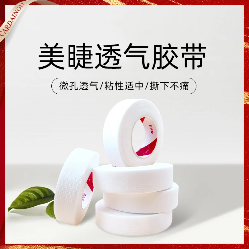 卡黛侬美睫透气胶带提拉眼皮胶布4mm隔离窄胶带撕拉不痛美睫专用
