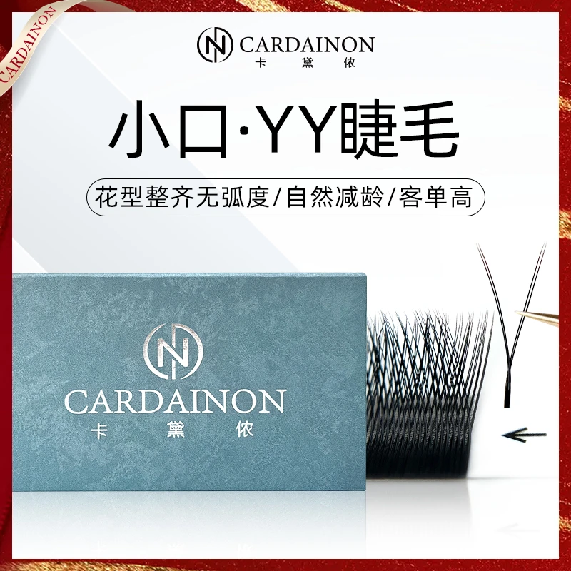 卡黛侬小口YY睫毛美睫店嫁接专用Y型假睫毛柔软yy混合装微翘减龄