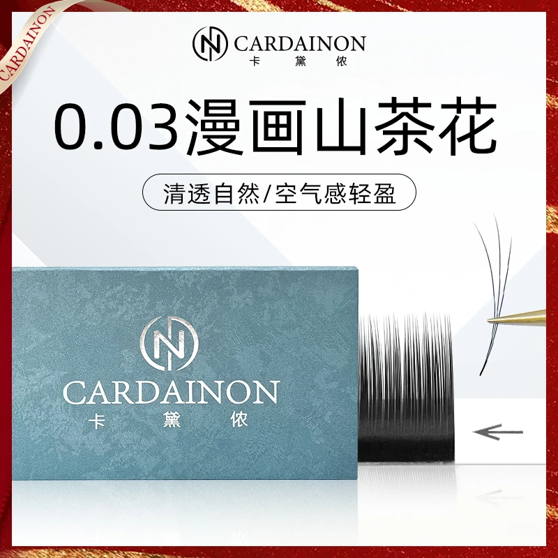 卡黛侬0.03漫画山茶花睫毛超软轻盈清透单根多取嫁接网红漫画款