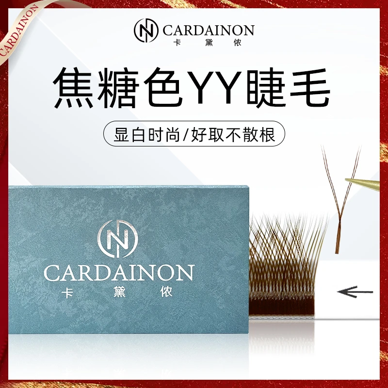 卡黛侬焦糖色YY睫毛柔软0.05假睫毛美睫店专用0.07Y型彩色咖色