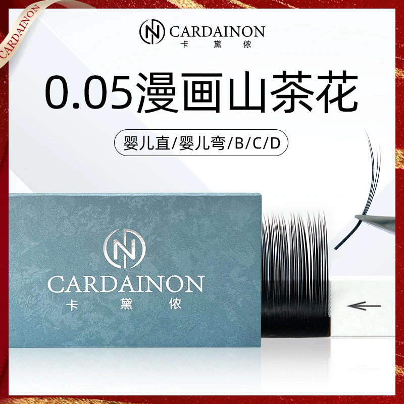 卡黛侬中式山茶花睫毛超细软0.05不散根焦糖色假睫毛单根多取圆毛